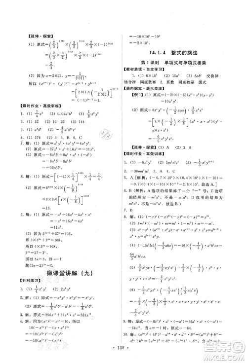 人民教育出版社2021能力培养与测试八年级数学上册人教版答案