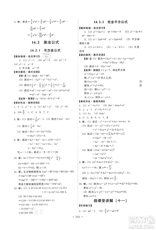 人民教育出版社2021能力培养与测试八年级数学上册人教版答案