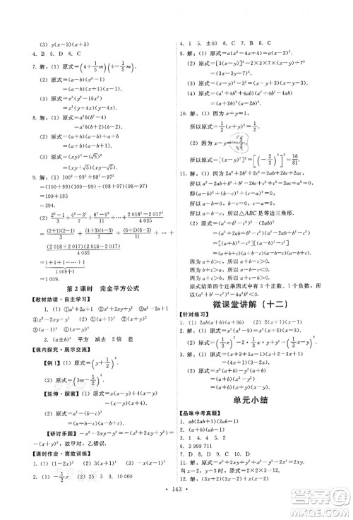 人民教育出版社2021能力培养与测试八年级数学上册人教版答案