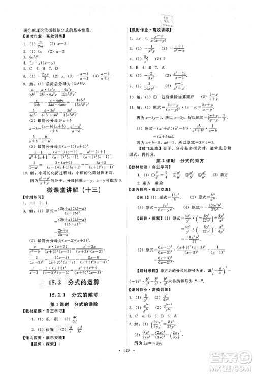 人民教育出版社2021能力培养与测试八年级数学上册人教版答案