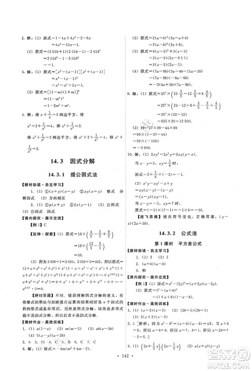 人民教育出版社2021能力培养与测试八年级数学上册人教版答案