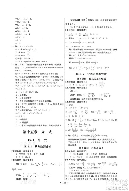 人民教育出版社2021能力培养与测试八年级数学上册人教版答案
