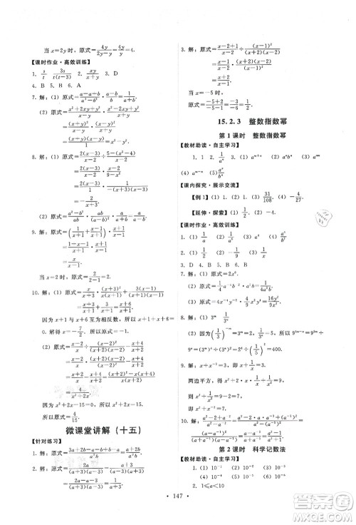 人民教育出版社2021能力培养与测试八年级数学上册人教版答案