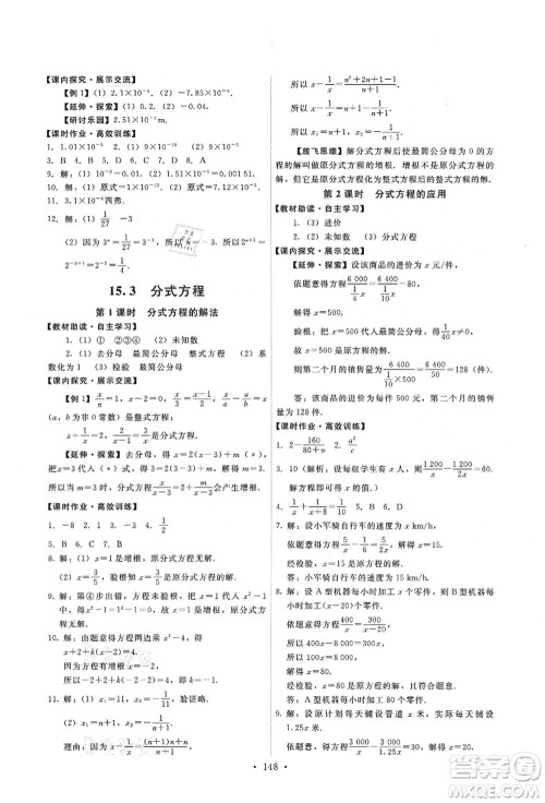 人民教育出版社2021能力培养与测试八年级数学上册人教版答案