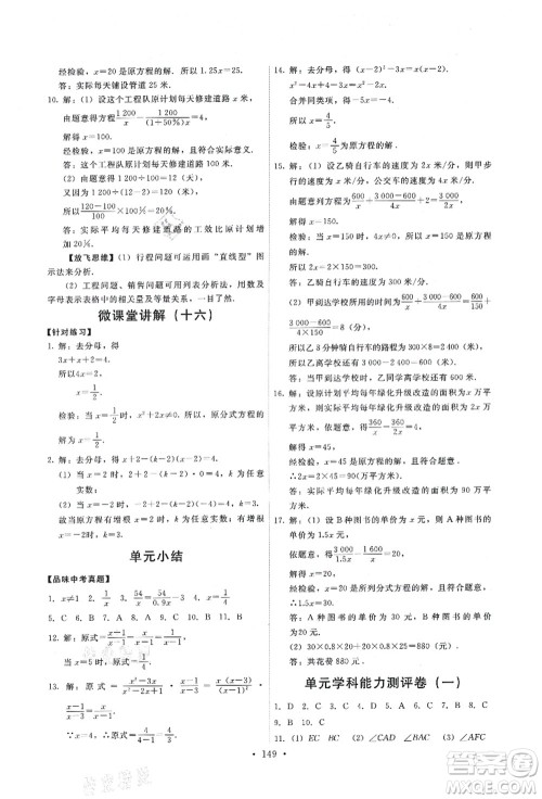人民教育出版社2021能力培养与测试八年级数学上册人教版答案