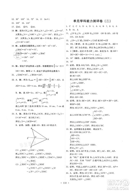 人民教育出版社2021能力培养与测试八年级数学上册人教版答案