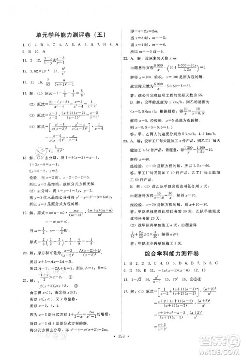 人民教育出版社2021能力培养与测试八年级数学上册人教版答案