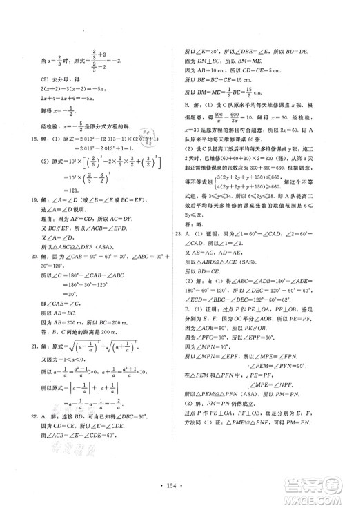 人民教育出版社2021能力培养与测试八年级数学上册人教版答案