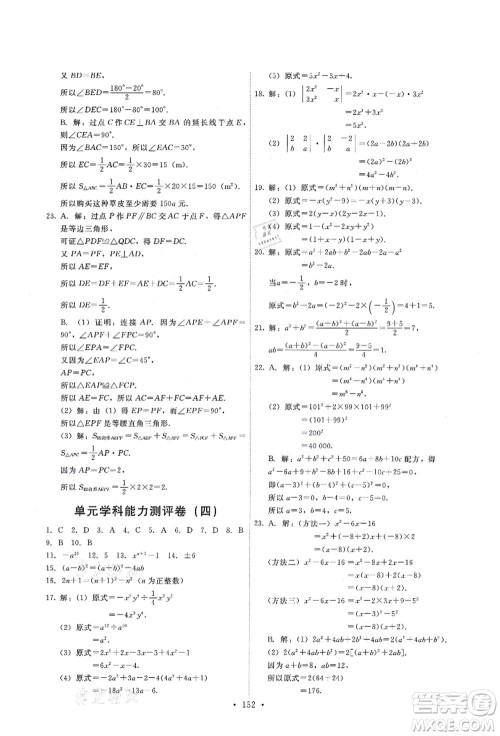 人民教育出版社2021能力培养与测试八年级数学上册人教版答案