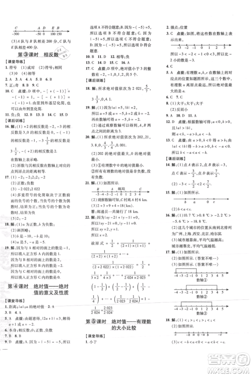 吉林教育出版社2021点拨训练课时作业本七年级上册数学人教版参考答案