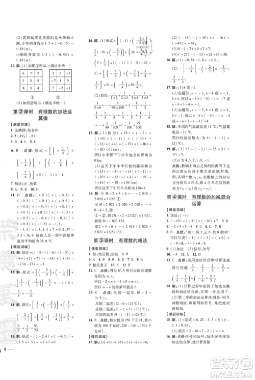 吉林教育出版社2021点拨训练课时作业本七年级上册数学人教版参考答案