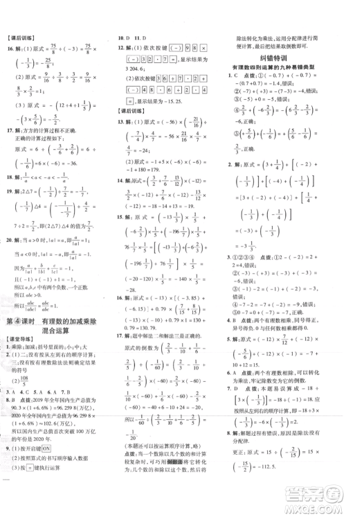 吉林教育出版社2021点拨训练课时作业本七年级上册数学人教版参考答案