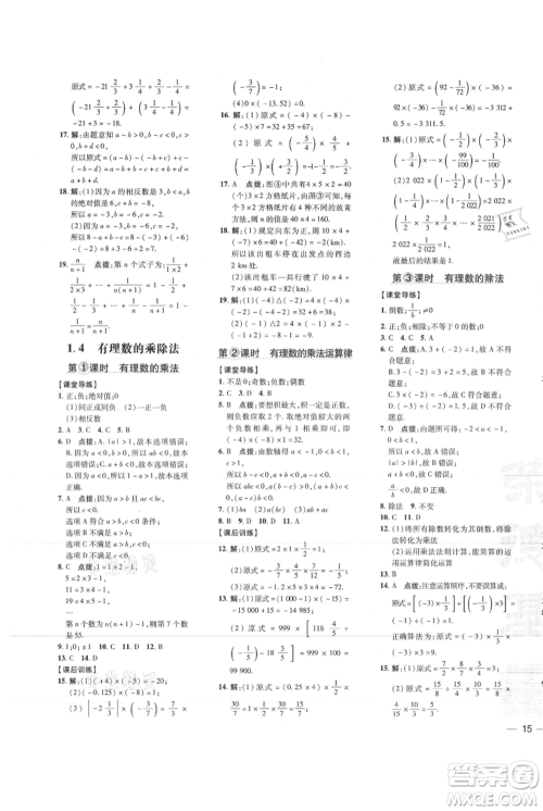 吉林教育出版社2021点拨训练课时作业本七年级上册数学人教版参考答案