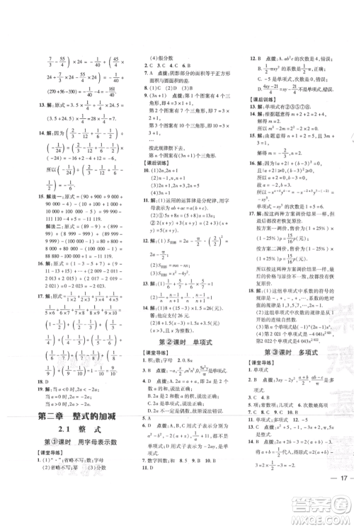 吉林教育出版社2021点拨训练课时作业本七年级上册数学人教版参考答案