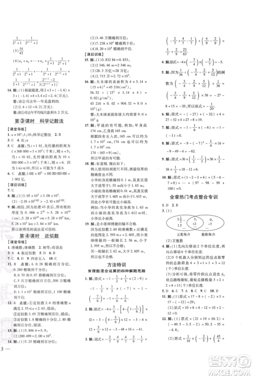 吉林教育出版社2021点拨训练课时作业本七年级上册数学人教版参考答案