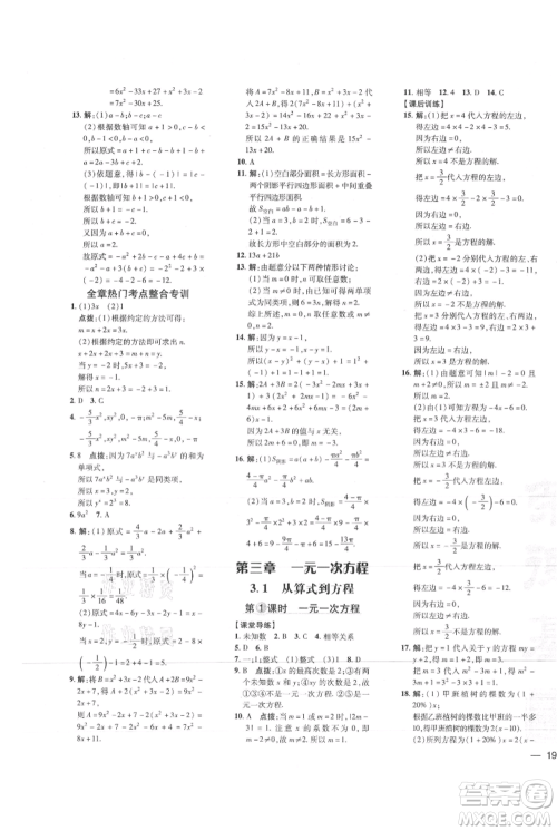 吉林教育出版社2021点拨训练课时作业本七年级上册数学人教版参考答案