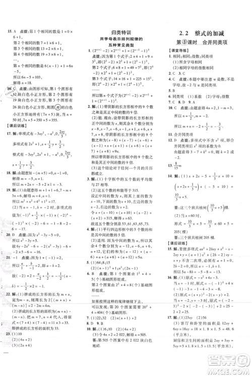 吉林教育出版社2021点拨训练课时作业本七年级上册数学人教版参考答案