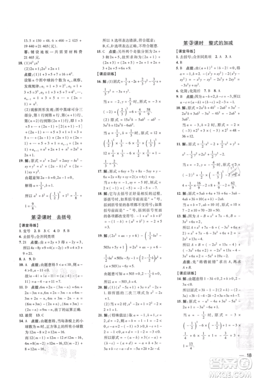 吉林教育出版社2021点拨训练课时作业本七年级上册数学人教版参考答案