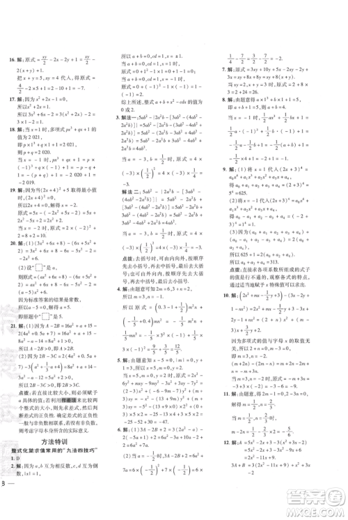 吉林教育出版社2021点拨训练课时作业本七年级上册数学人教版参考答案