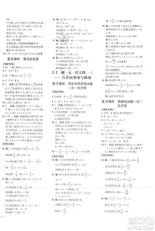 吉林教育出版社2021点拨训练课时作业本七年级上册数学人教版参考答案