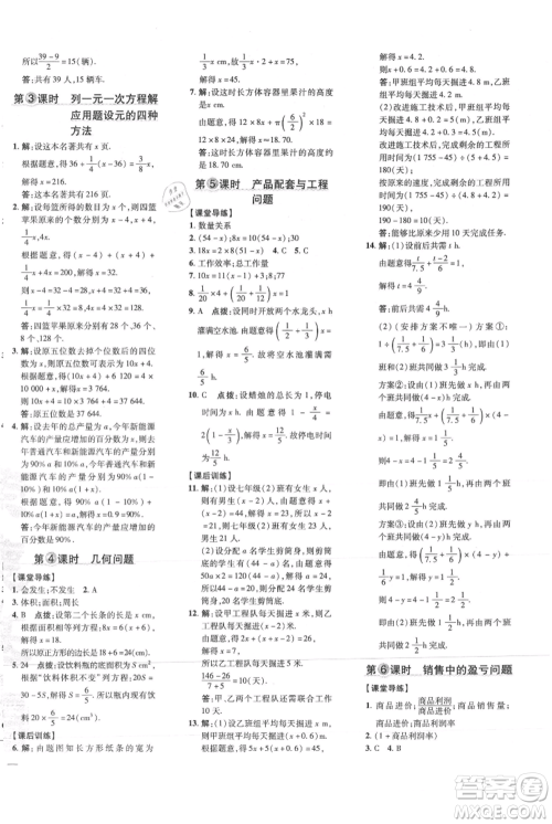 吉林教育出版社2021点拨训练课时作业本七年级上册数学人教版参考答案 吉林教育出版社2021点拨训练课时作业本七年级上册数学人教版参考答案