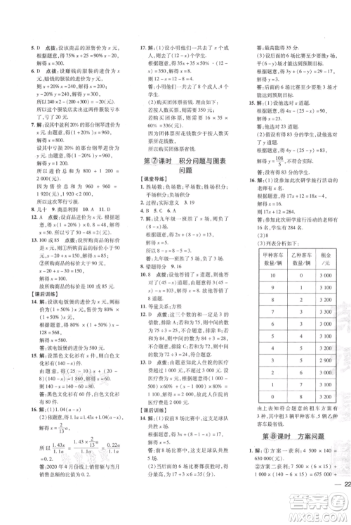 吉林教育出版社2021点拨训练课时作业本七年级上册数学人教版参考答案