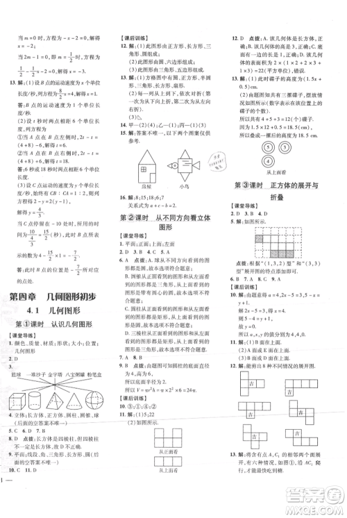 吉林教育出版社2021点拨训练课时作业本七年级上册数学人教版参考答案