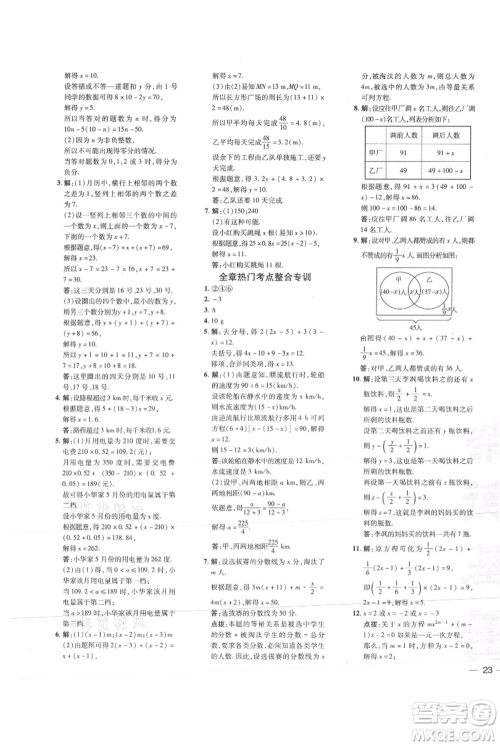 吉林教育出版社2021点拨训练课时作业本七年级上册数学人教版参考答案