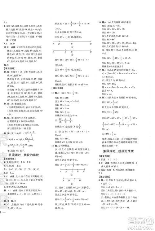 吉林教育出版社2021点拨训练课时作业本七年级上册数学人教版参考答案