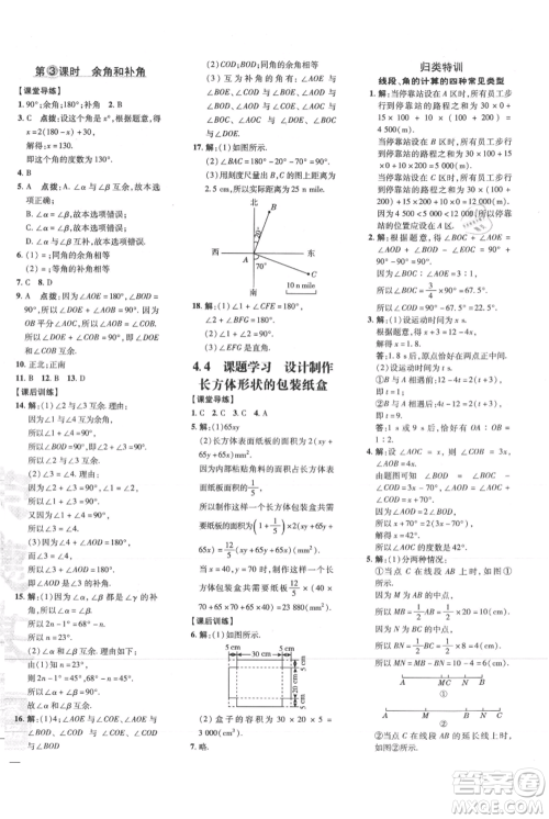 吉林教育出版社2021点拨训练课时作业本七年级上册数学人教版参考答案