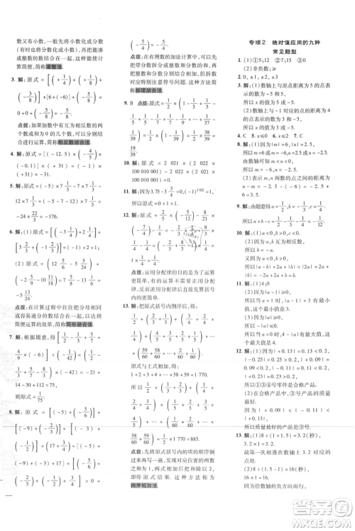 吉林教育出版社2021点拨训练课时作业本七年级上册数学人教版参考答案