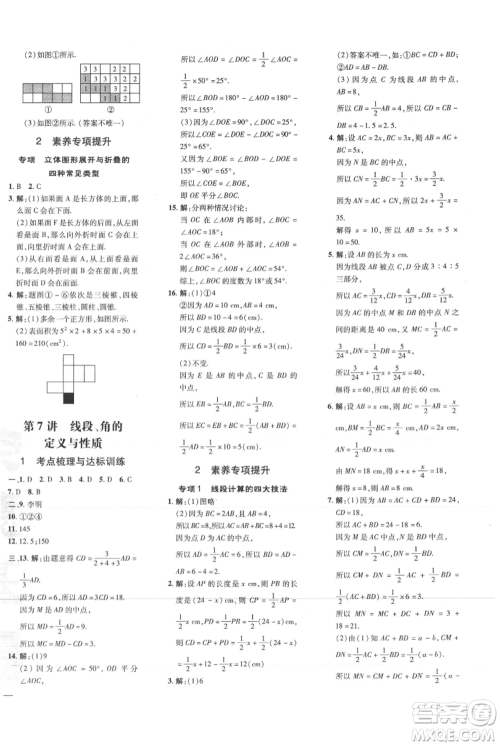 吉林教育出版社2021点拨训练课时作业本七年级上册数学人教版参考答案