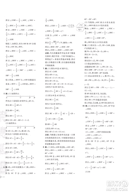 吉林教育出版社2021点拨训练课时作业本七年级上册数学人教版参考答案