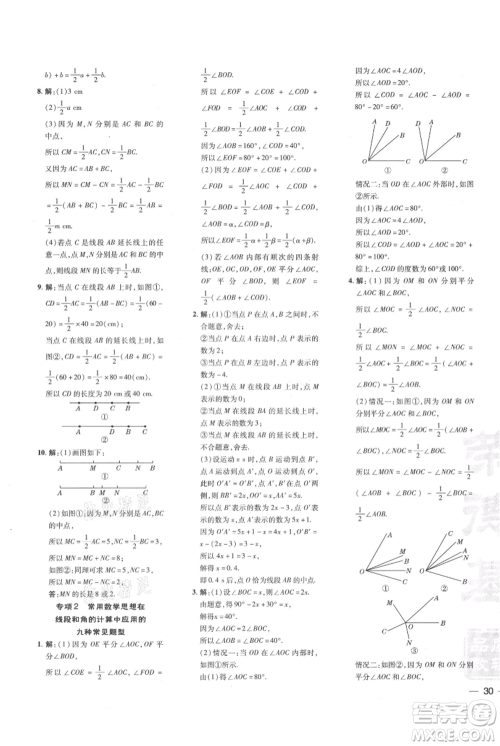 吉林教育出版社2021点拨训练课时作业本七年级上册数学人教版参考答案