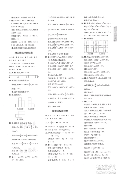 吉林教育出版社2021点拨训练课时作业本七年级上册数学人教版参考答案