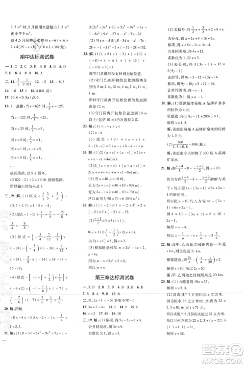 吉林教育出版社2021点拨训练课时作业本七年级上册数学人教版参考答案