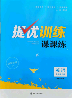 南京大学出版社2021提优训练课课练七年级上册英语江苏版徐州专版参考答案