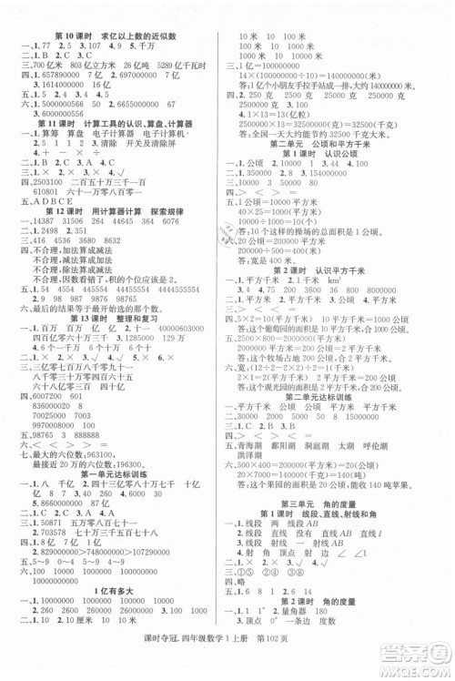 新世纪出版社2021课时夺冠数学四年级上册R人教版答案 新世纪出版社2021课时夺冠数学四年级上册R人教版答案