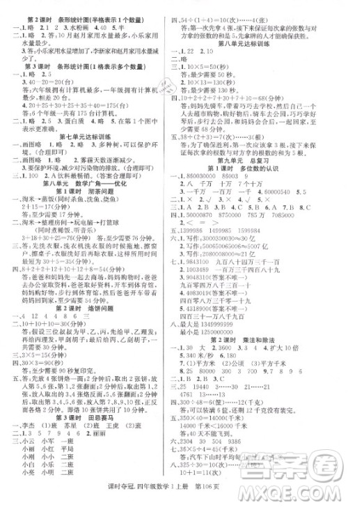 新世纪出版社2021课时夺冠数学四年级上册R人教版答案 新世纪出版社2021课时夺冠数学四年级上册R人教版答案