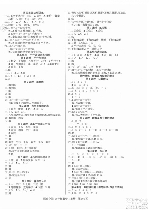 新世纪出版社2021课时夺冠数学四年级上册R人教版答案