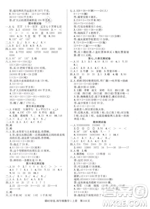 新世纪出版社2021课时夺冠数学四年级上册R人教版答案 新世纪出版社2021课时夺冠数学四年级上册R人教版答案