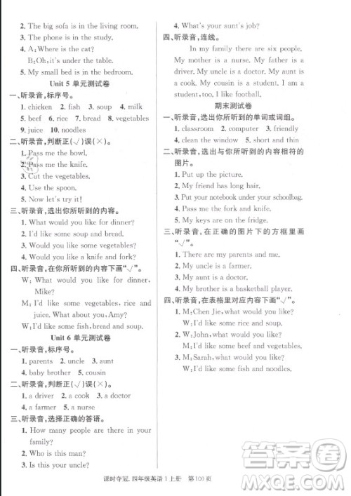 新世纪出版社2021课时夺冠英语四年级上册PEP人教版答案 新世纪出版社2021课时夺冠英语四年级上册PEP人教版答案