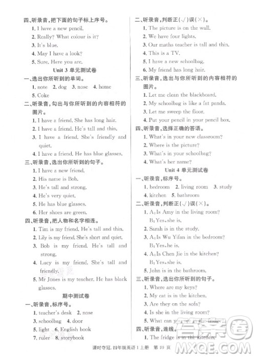 新世纪出版社2021课时夺冠英语四年级上册PEP人教版答案 新世纪出版社2021课时夺冠英语四年级上册PEP人教版答案