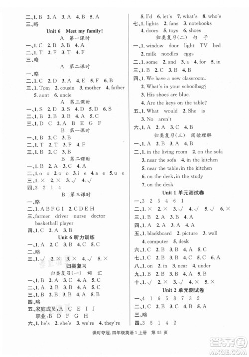 新世纪出版社2021课时夺冠英语四年级上册PEP人教版答案 新世纪出版社2021课时夺冠英语四年级上册PEP人教版答案