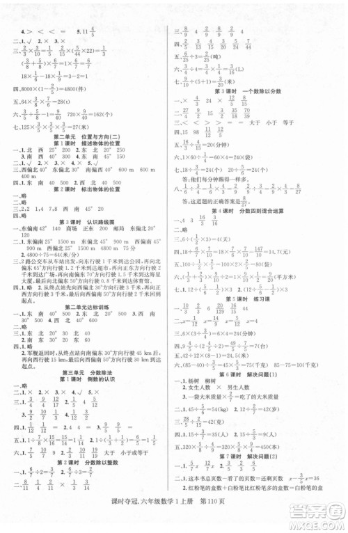 新世纪出版社2021课时夺冠数学六年级上册R人教版答案 新世纪出版社2021课时夺冠数学六年级上册R人教版答案