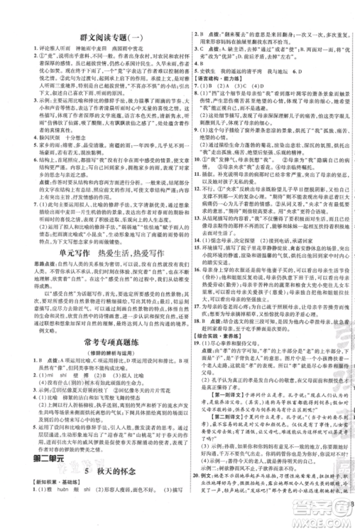 吉林教育出版社2021点拨训练课时作业本七年级上册语文人教版参考答案 吉林教育出版社2021点拨训练课时作业本七年级上册语文人教版参考答案