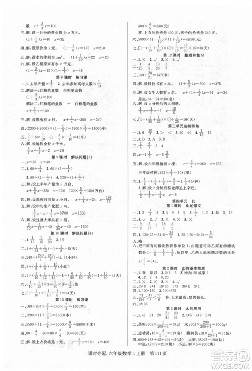 新世纪出版社2021课时夺冠数学六年级上册R人教版答案 新世纪出版社2021课时夺冠数学六年级上册R人教版答案