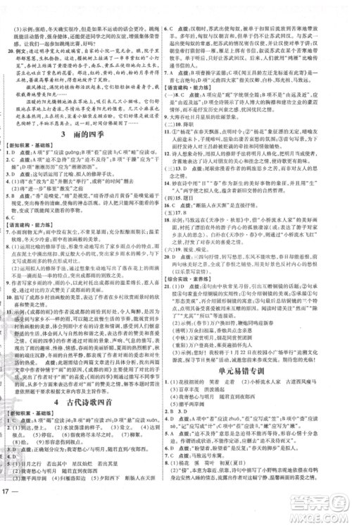 吉林教育出版社2021点拨训练课时作业本七年级上册语文人教版参考答案 吉林教育出版社2021点拨训练课时作业本七年级上册语文人教版参考答案