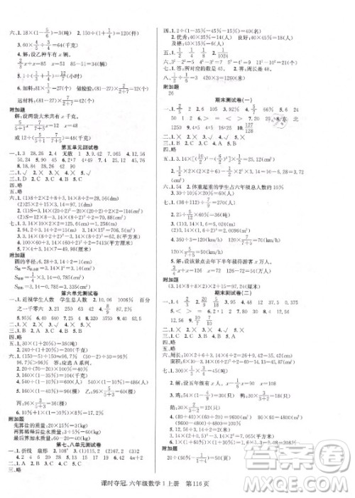 新世纪出版社2021课时夺冠数学六年级上册R人教版答案 新世纪出版社2021课时夺冠数学六年级上册R人教版答案
