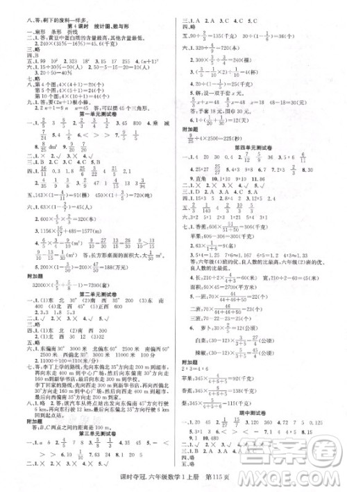 新世纪出版社2021课时夺冠数学六年级上册R人教版答案 新世纪出版社2021课时夺冠数学六年级上册R人教版答案